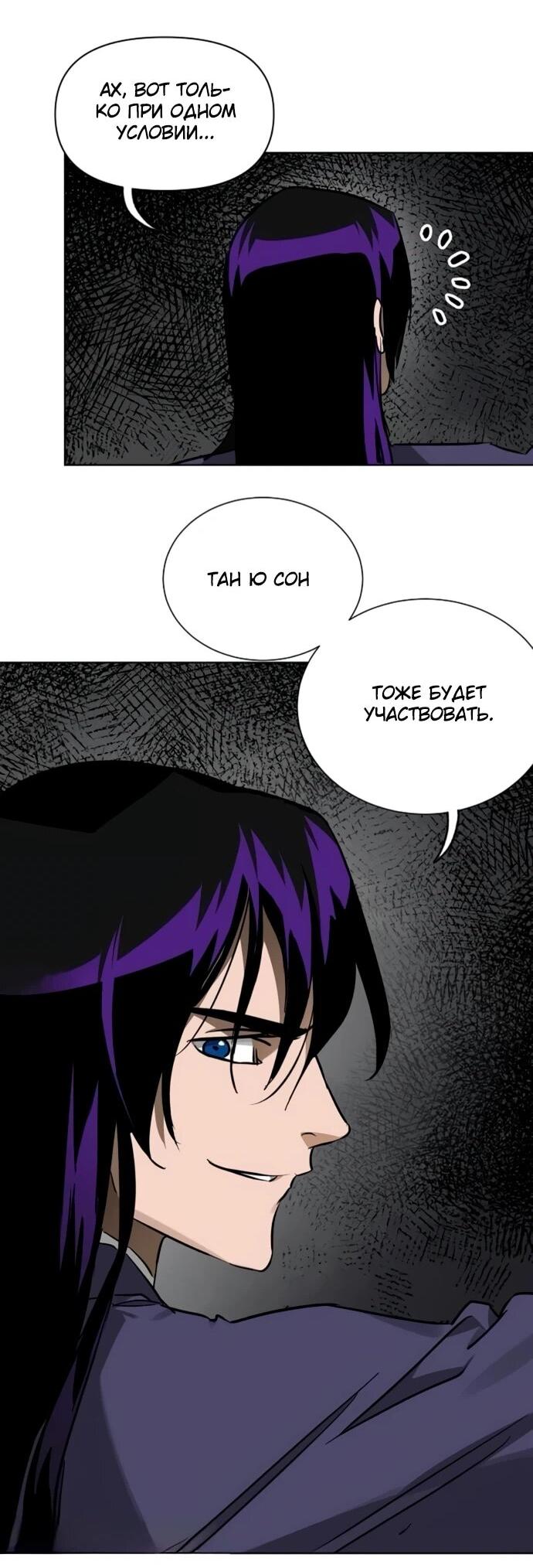 Манга Непрерывное поднятие уровня в Муриме - Глава 249 Страница 80