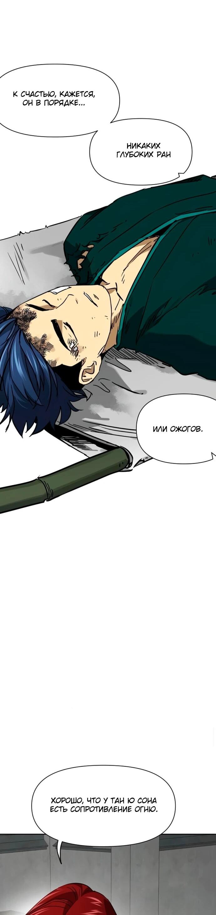 Манга Непрерывное поднятие уровня в Муриме - Глава 249 Страница 12