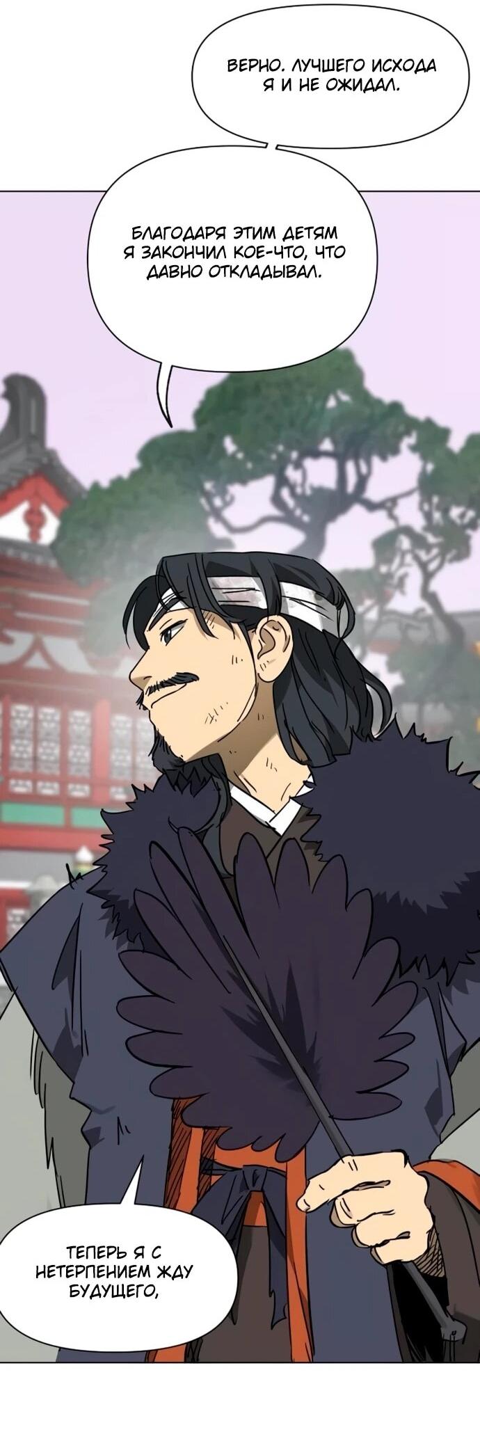 Манга Непрерывное поднятие уровня в Муриме - Глава 249 Страница 32