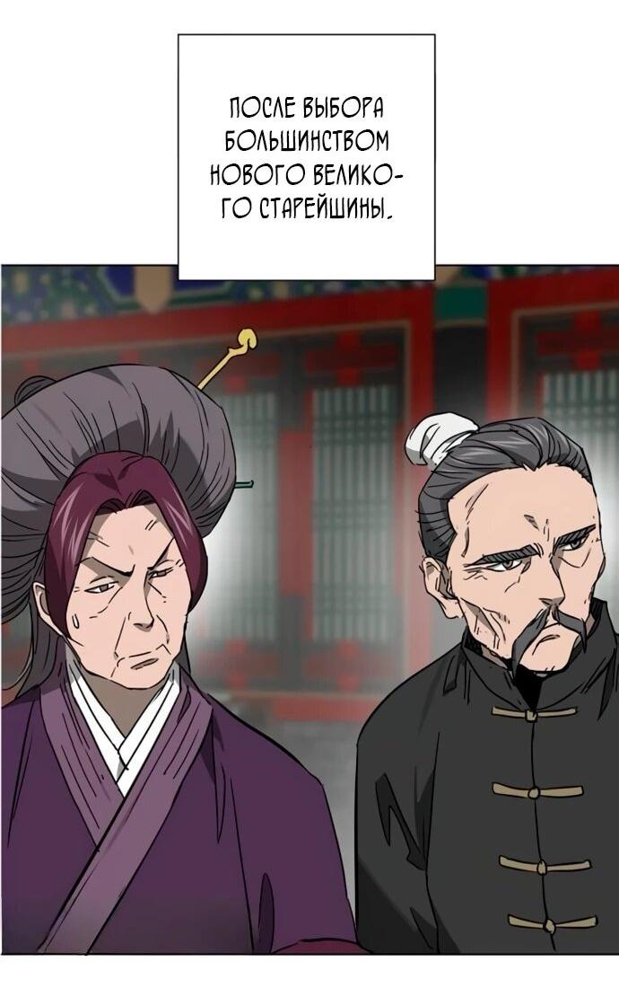 Манга Непрерывное поднятие уровня в Муриме - Глава 249 Страница 60