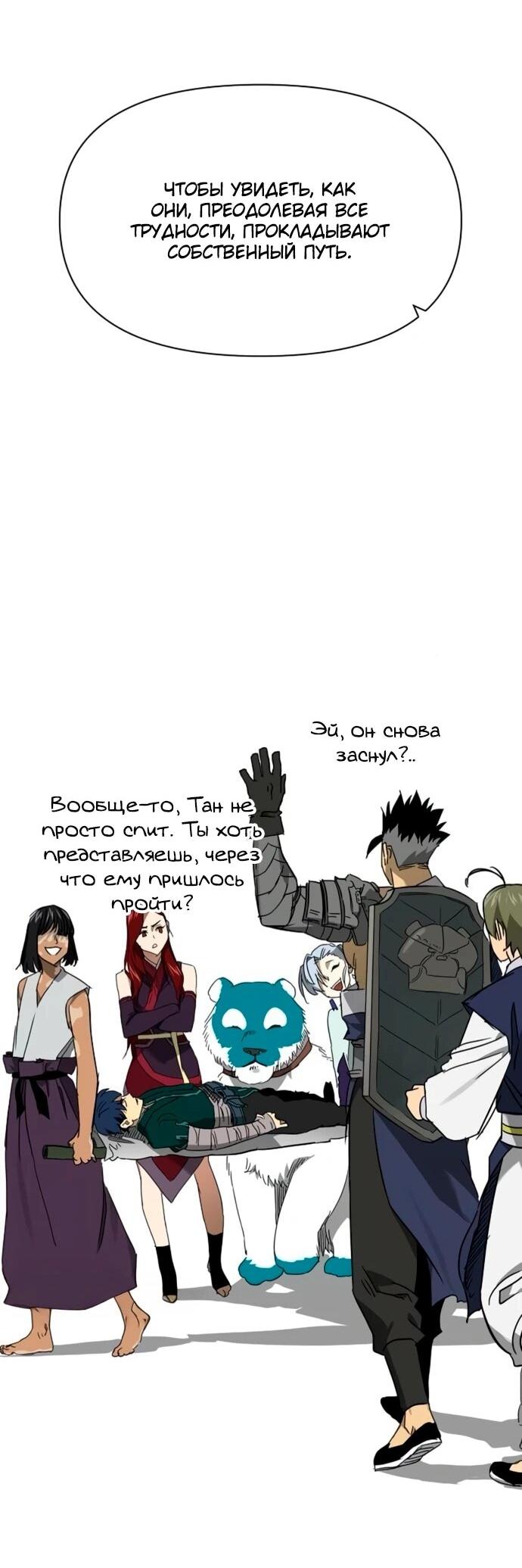 Манга Непрерывное поднятие уровня в Муриме - Глава 249 Страница 33