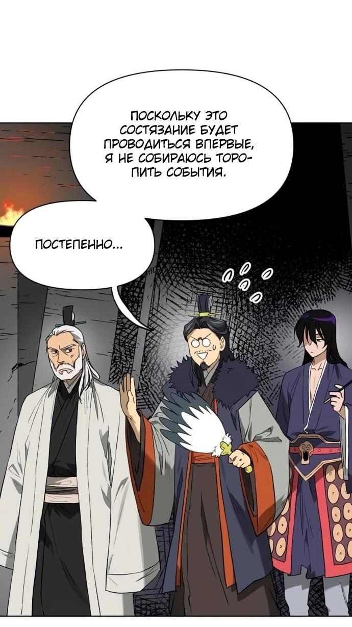 Манга Непрерывное поднятие уровня в Муриме - Глава 249 Страница 77