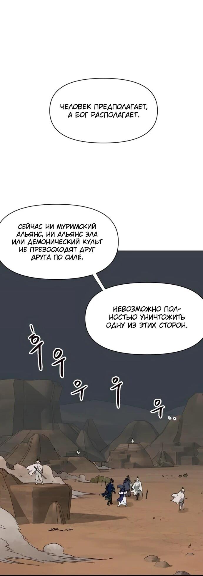 Манга Непрерывное поднятие уровня в Муриме - Глава 249 Страница 84