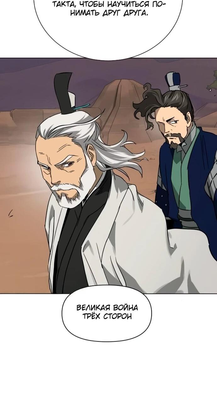 Манга Непрерывное поднятие уровня в Муриме - Глава 249 Страница 86