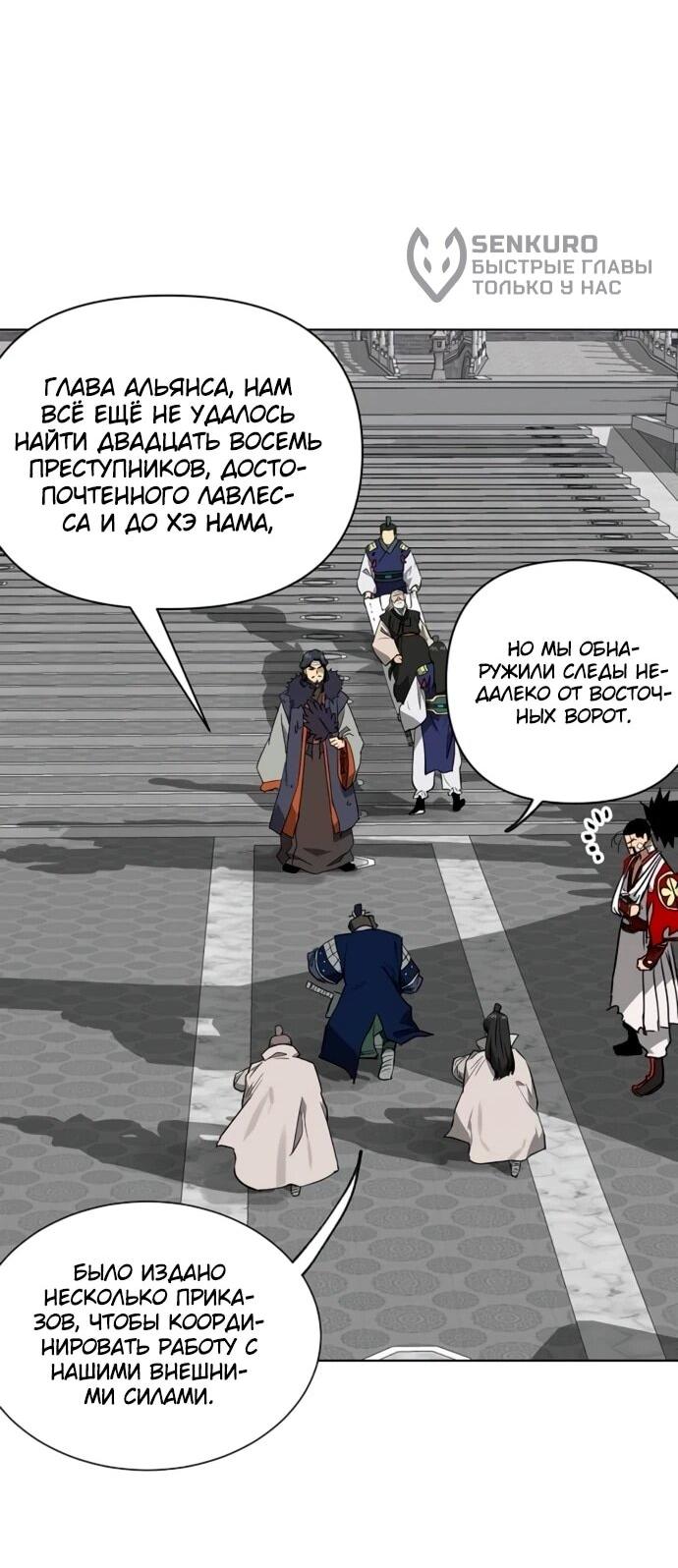 Манга Непрерывное поднятие уровня в Муриме - Глава 249 Страница 45