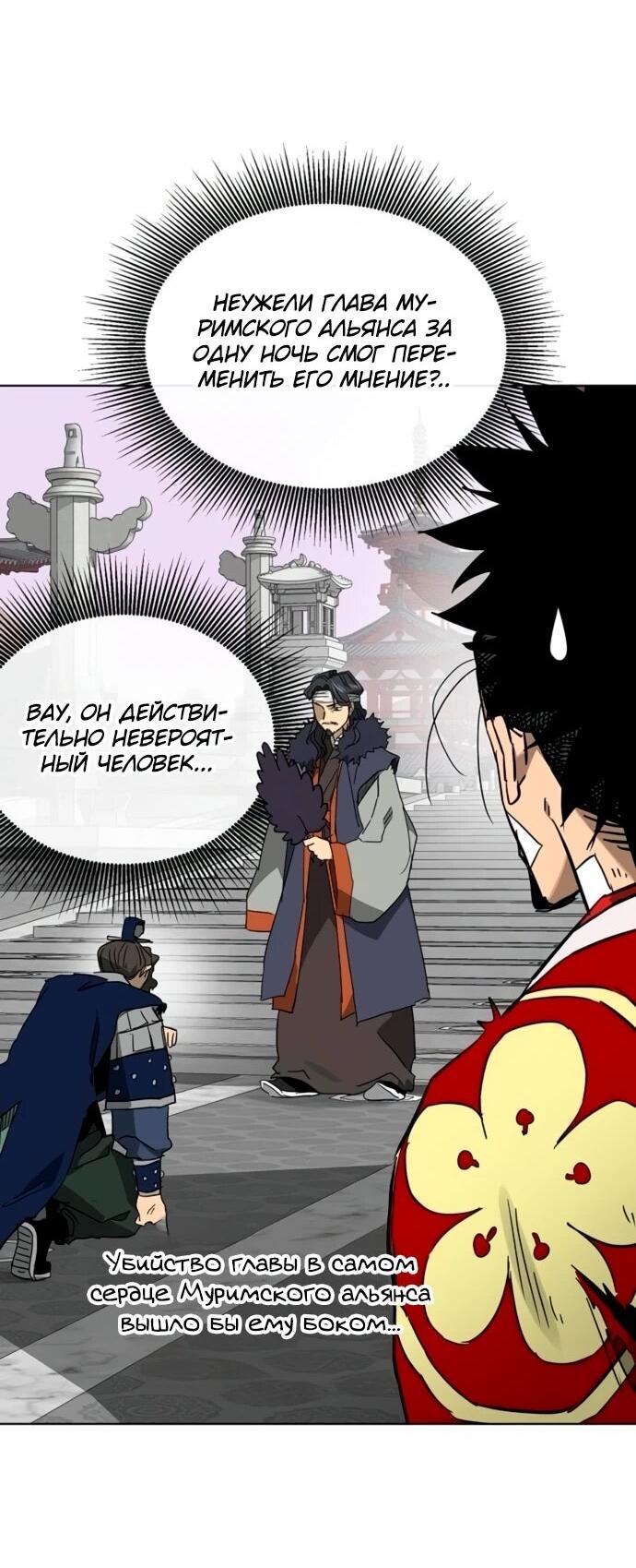 Манга Непрерывное поднятие уровня в Муриме - Глава 249 Страница 47