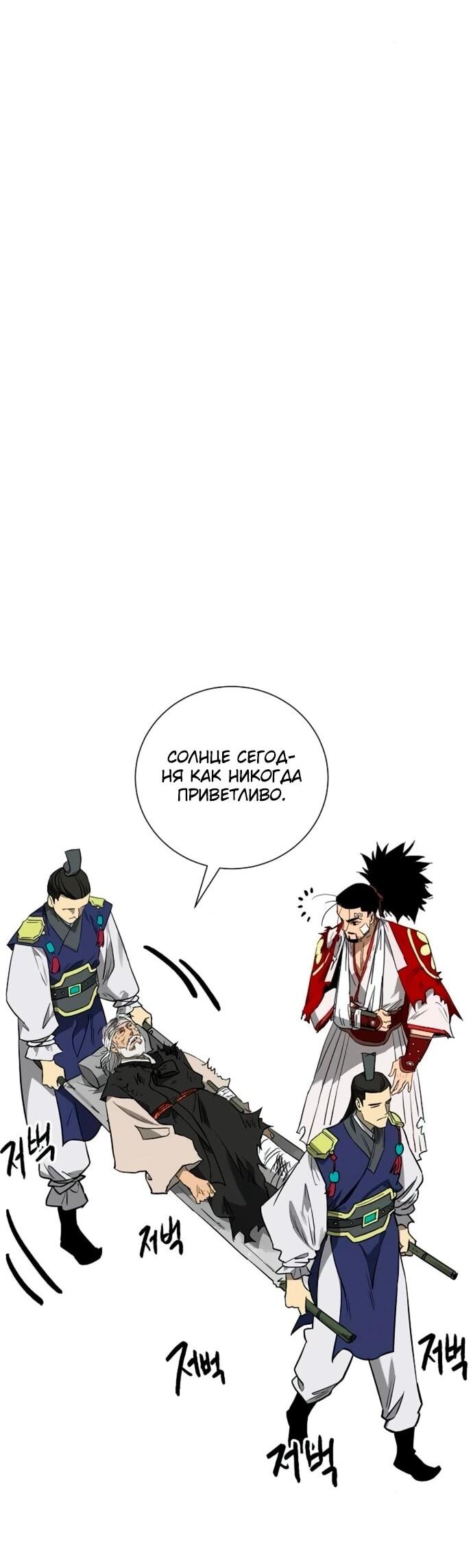 Манга Непрерывное поднятие уровня в Муриме - Глава 249 Страница 4