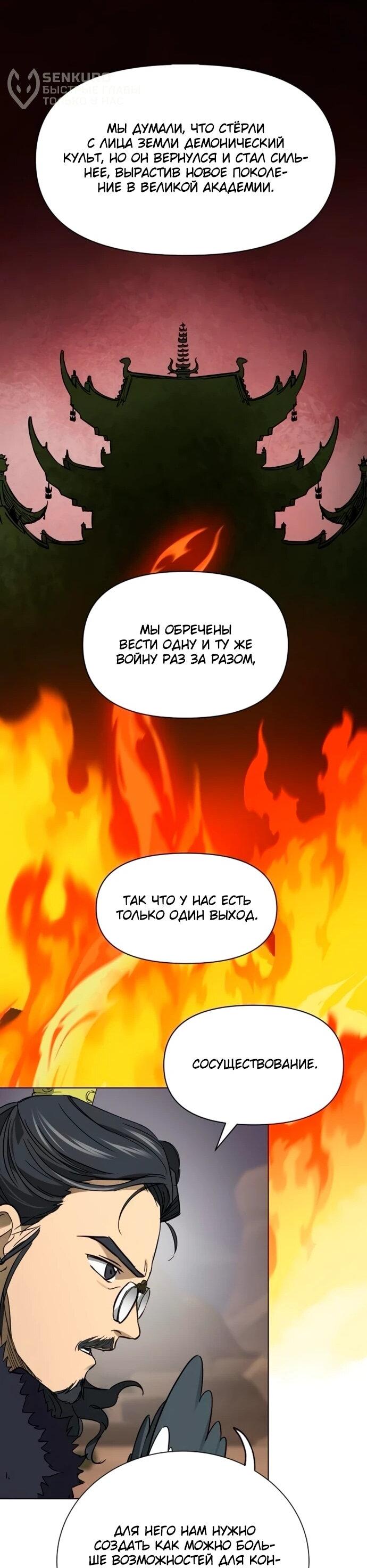 Манга Непрерывное поднятие уровня в Муриме - Глава 249 Страница 85