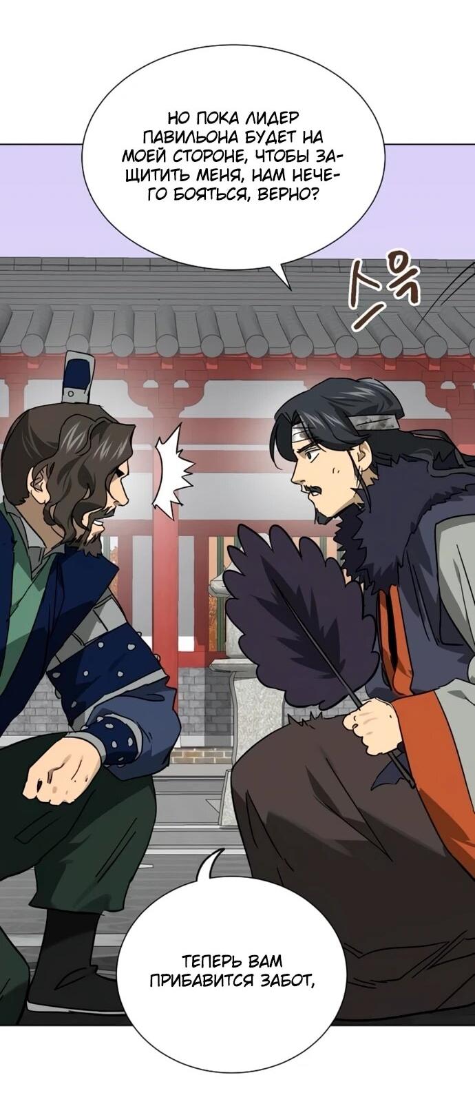 Манга Непрерывное поднятие уровня в Муриме - Глава 249 Страница 52