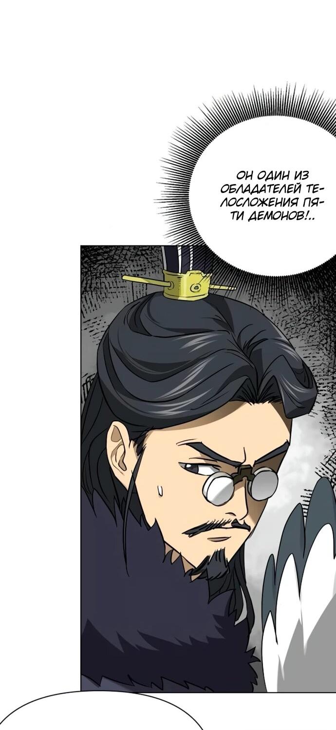 Манга Непрерывное поднятие уровня в Муриме - Глава 249 Страница 74