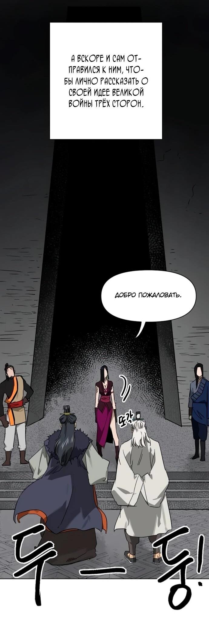 Манга Непрерывное поднятие уровня в Муриме - Глава 249 Страница 68