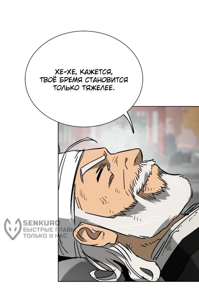 Манга Непрерывное поднятие уровня в Муриме - Глава 249 Страница 34