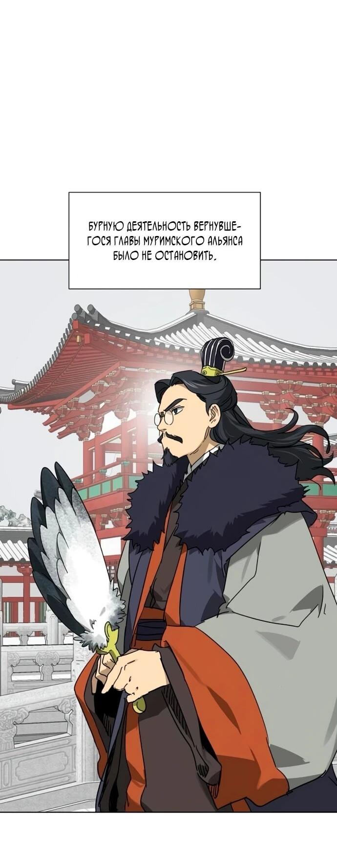 Манга Непрерывное поднятие уровня в Муриме - Глава 249 Страница 65