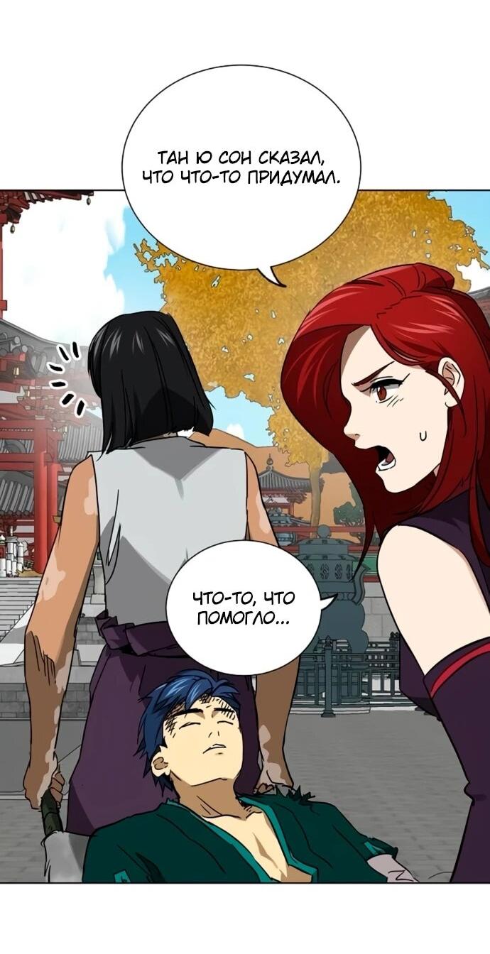 Манга Непрерывное поднятие уровня в Муриме - Глава 249 Страница 14