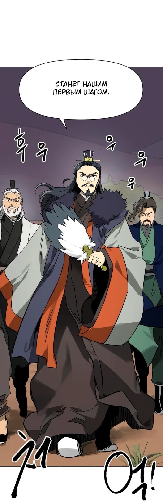 Манга Непрерывное поднятие уровня в Муриме - Глава 249 Страница 87