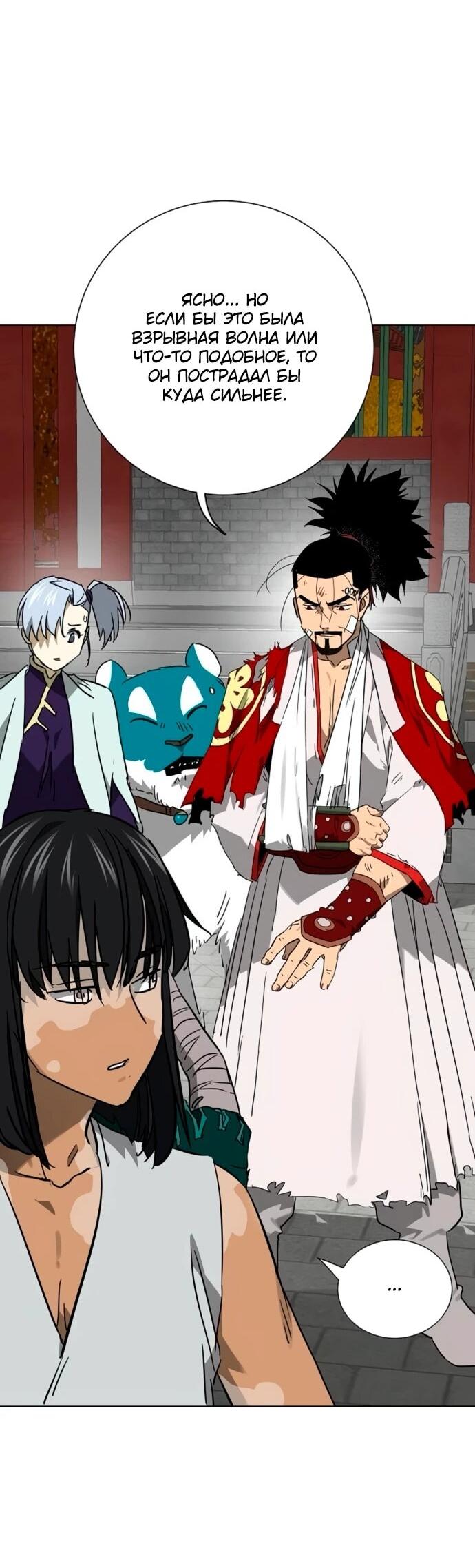 Манга Непрерывное поднятие уровня в Муриме - Глава 249 Страница 20