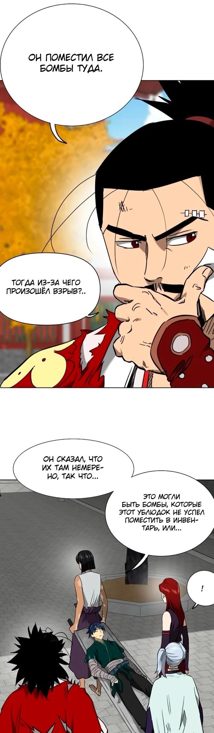 Манга Непрерывное поднятие уровня в Муриме - Глава 249 Страница 18