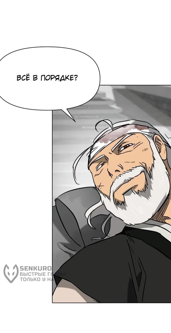 Манга Непрерывное поднятие уровня в Муриме - Глава 249 Страница 29