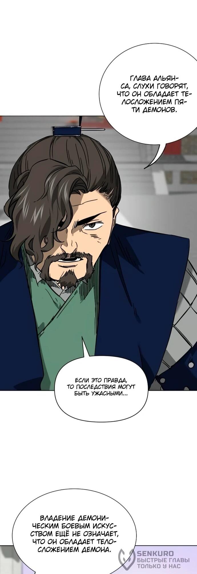 Манга Непрерывное поднятие уровня в Муриме - Глава 249 Страница 49