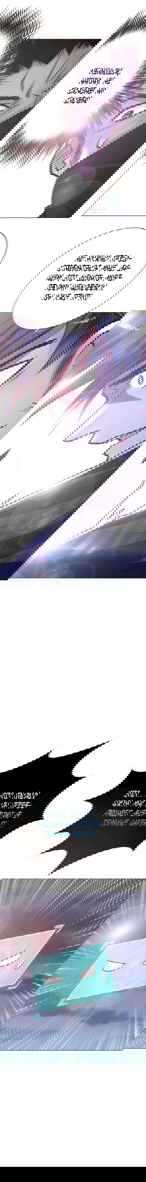 Манга Я бессмертен с помощью системы Сянцзун - Глава 71 Страница 9