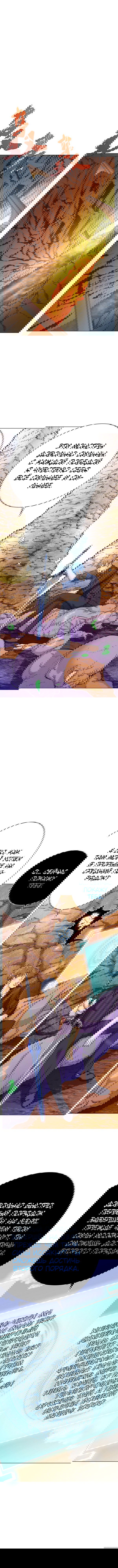 Манга Я бессмертен с помощью системы Сянцзун - Глава 68 Страница 1