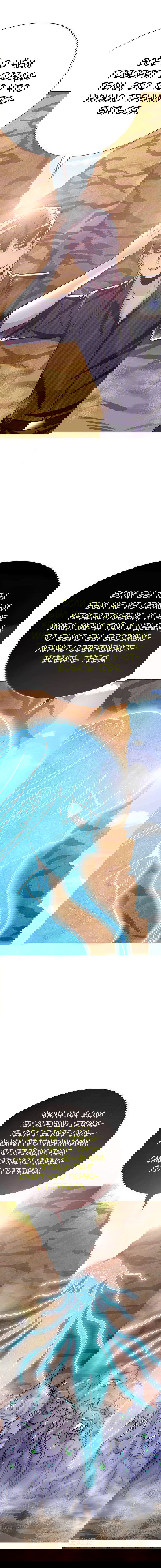 Манга Я бессмертен с помощью системы Сянцзун - Глава 67 Страница 9