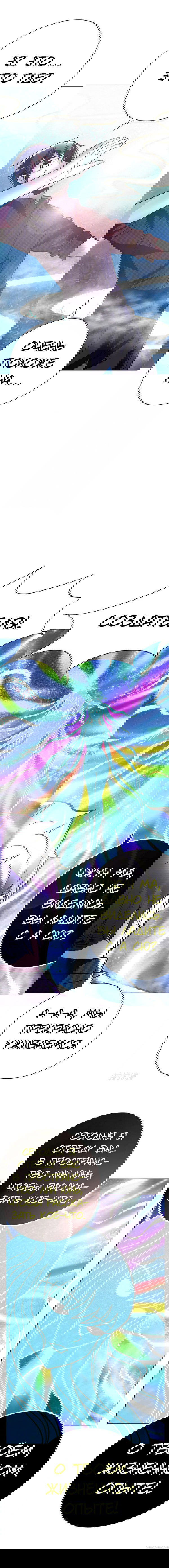 Манга Я бессмертен с помощью системы Сянцзун - Глава 66 Страница 10