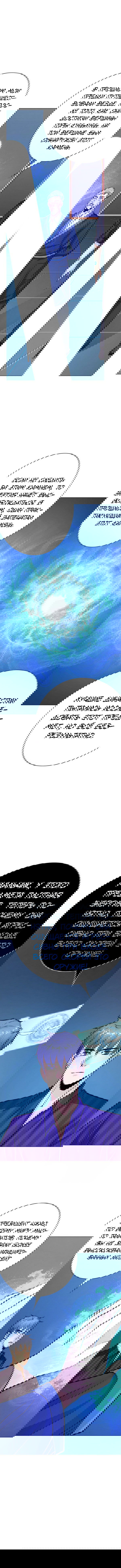 Манга Я бессмертен с помощью системы Сянцзун - Глава 62 Страница 4