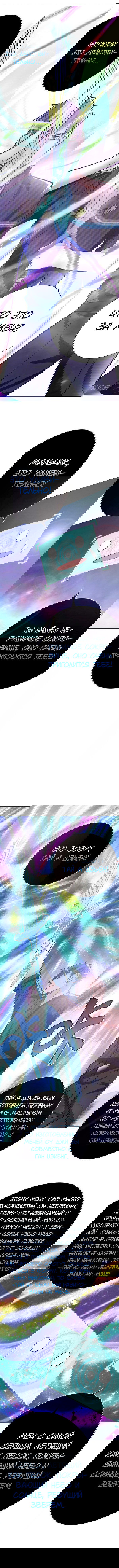 Манга Я бессмертен с помощью системы Сянцзун - Глава 62 Страница 8