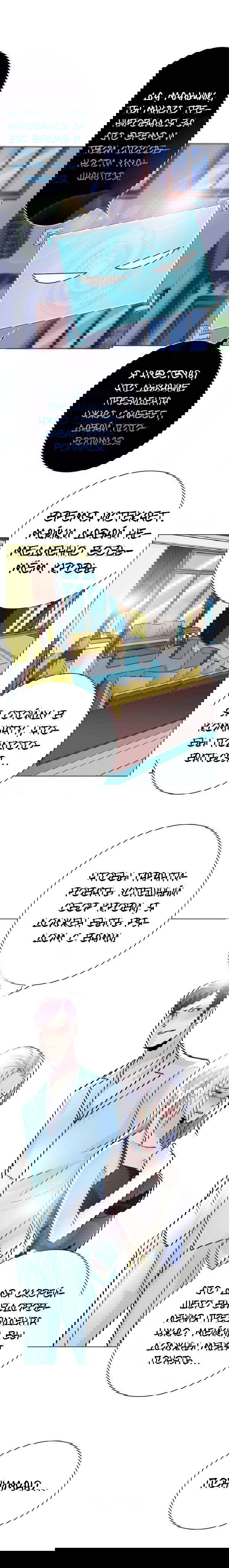 Манга Я бессмертен с помощью системы Сянцзун - Глава 55 Страница 9