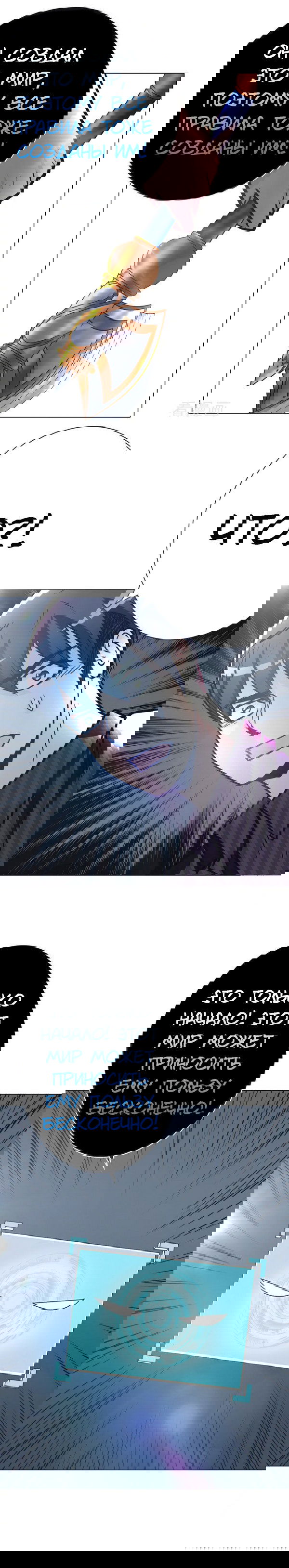 Манга Я бессмертен с помощью системы Сянцзун - Глава 44 Страница 10