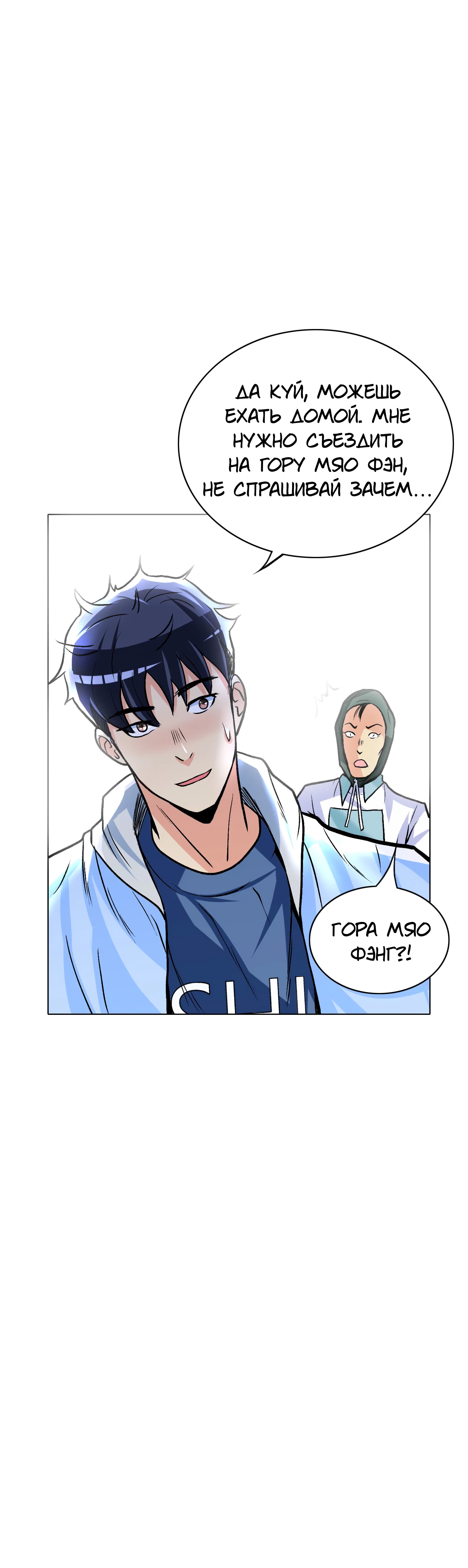 Манга Я бессмертен с помощью системы Сянцзун - Глава 20 Страница 24