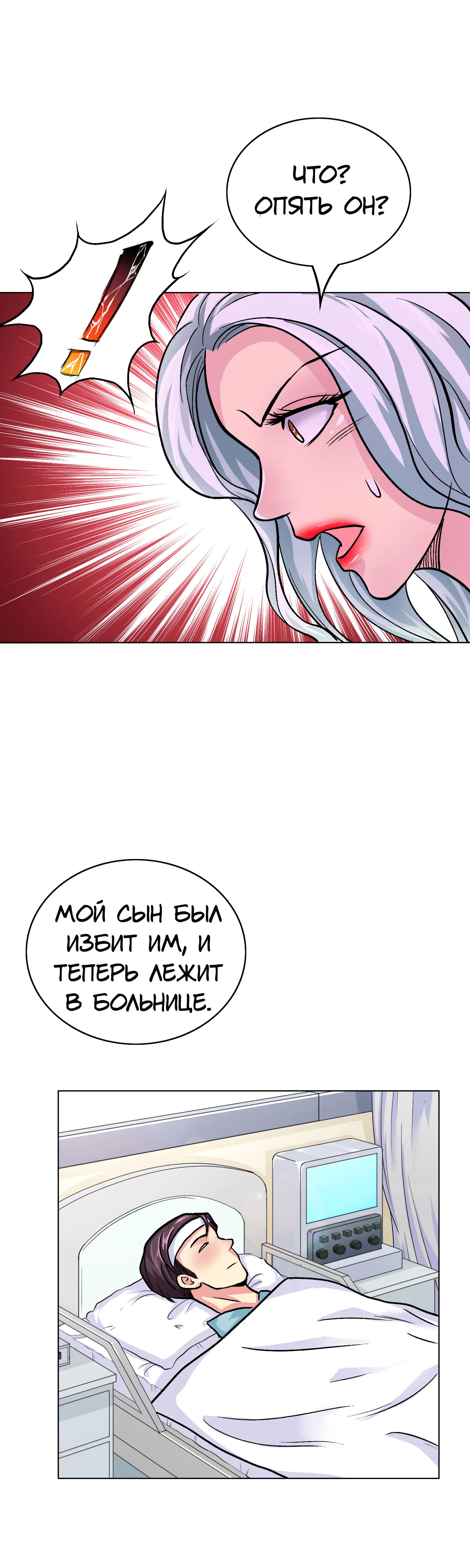 Манга Я бессмертен с помощью системы Сянцзун - Глава 20 Страница 3