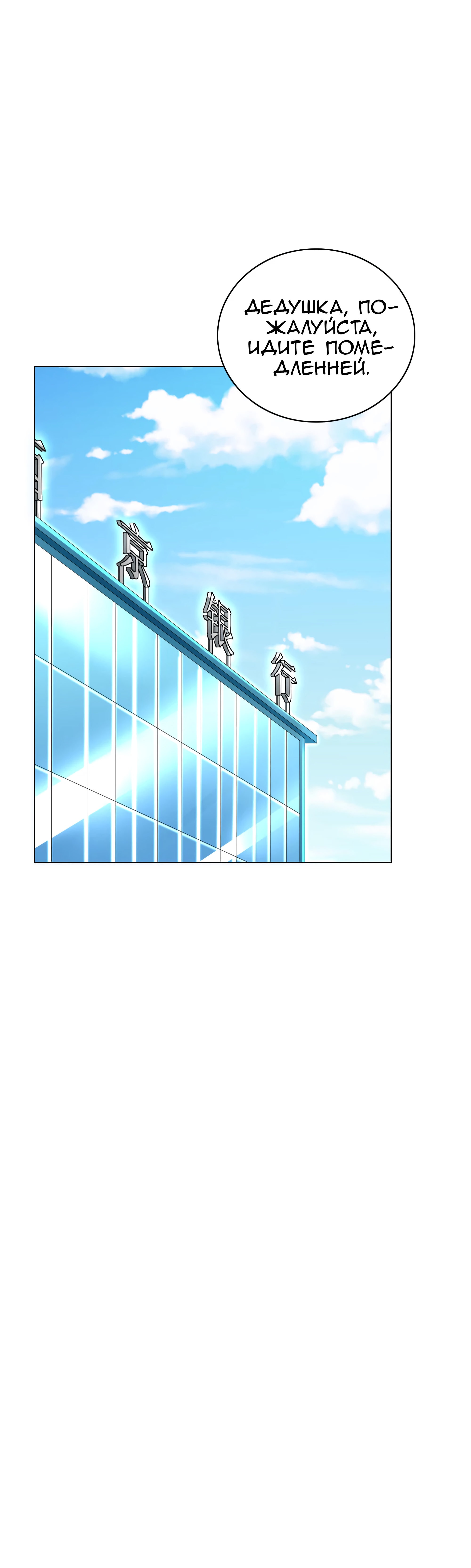 Манга Я бессмертен с помощью системы Сянцзун - Глава 20 Страница 19