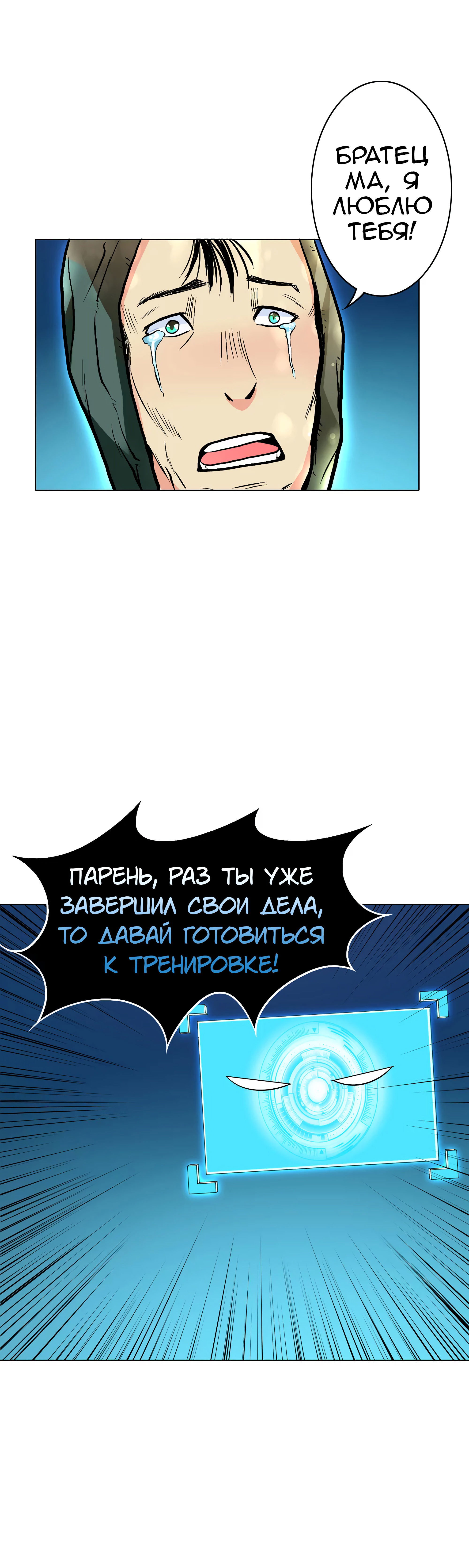 Манга Я бессмертен с помощью системы Сянцзун - Глава 20 Страница 22