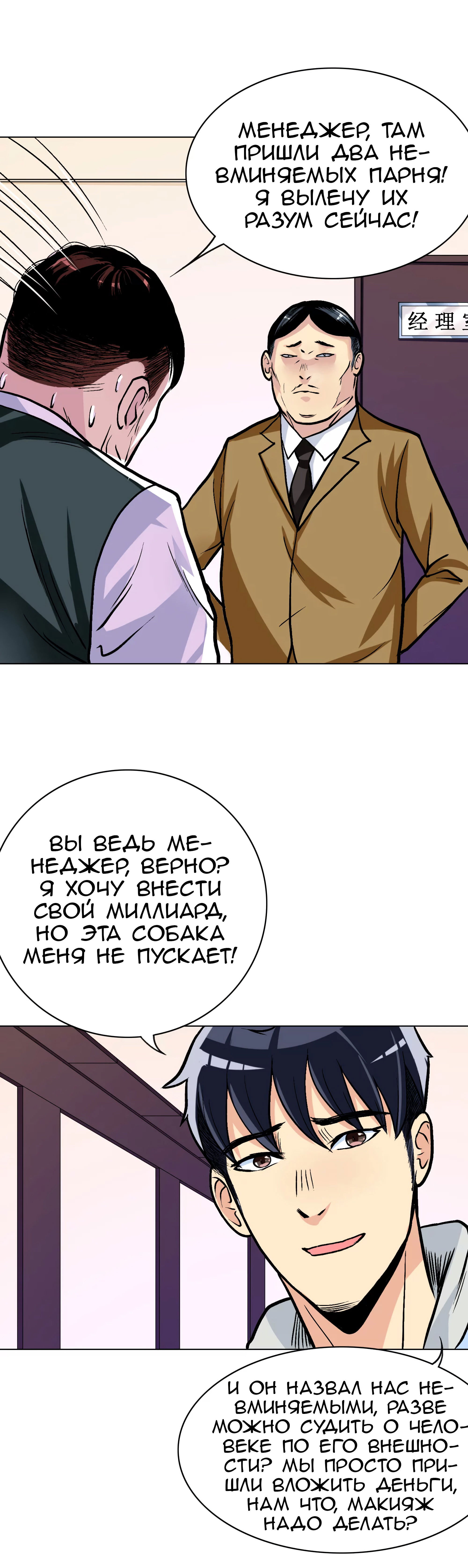 Манга Я бессмертен с помощью системы Сянцзун - Глава 20 Страница 13