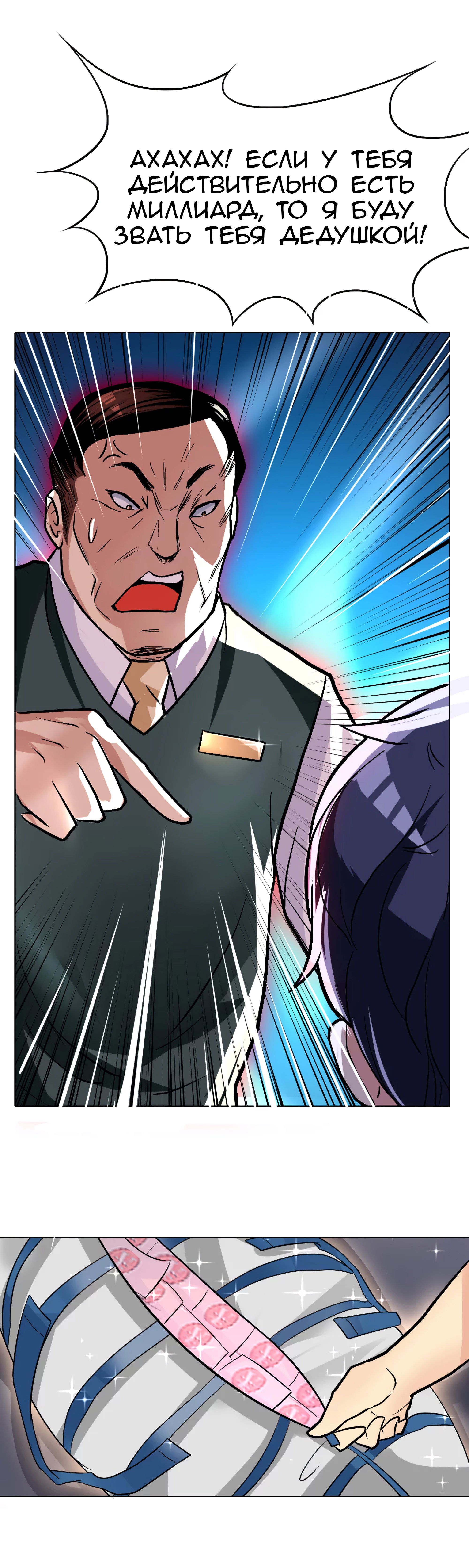 Манга Я бессмертен с помощью системы Сянцзун - Глава 20 Страница 14