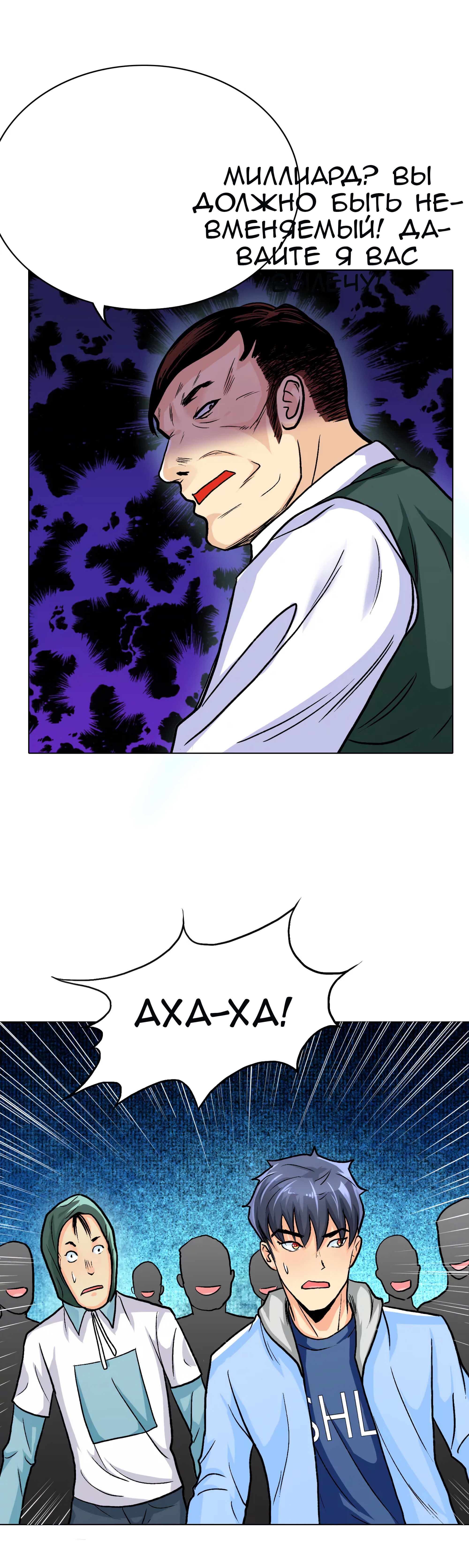 Манга Я бессмертен с помощью системы Сянцзун - Глава 20 Страница 11