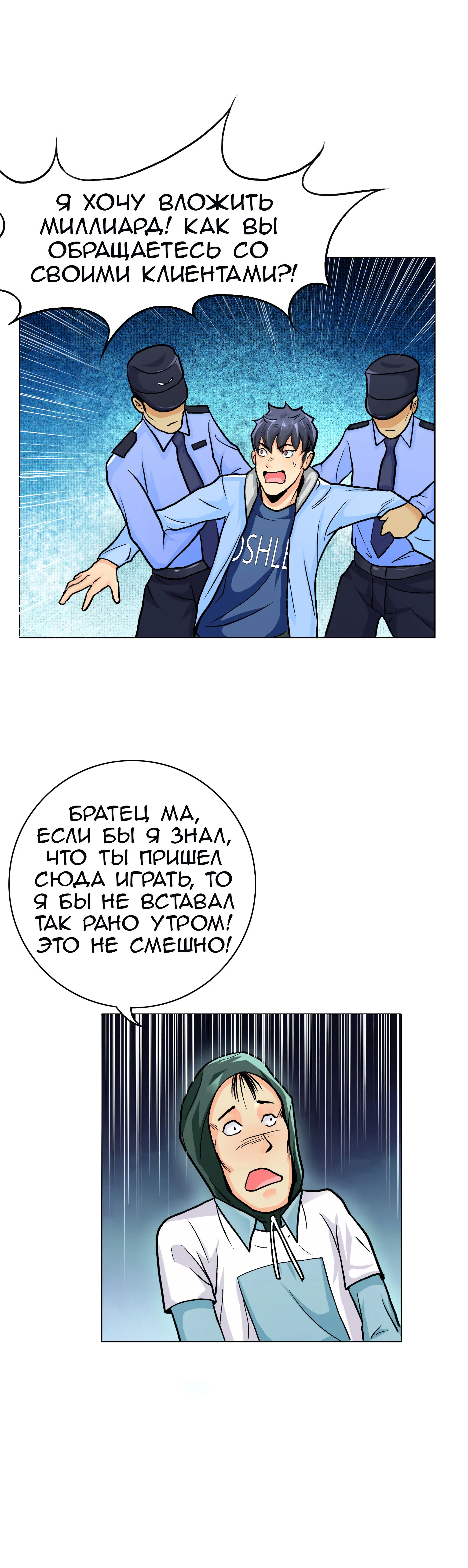 Манга Я бессмертен с помощью системы Сянцзун - Глава 20 Страница 10