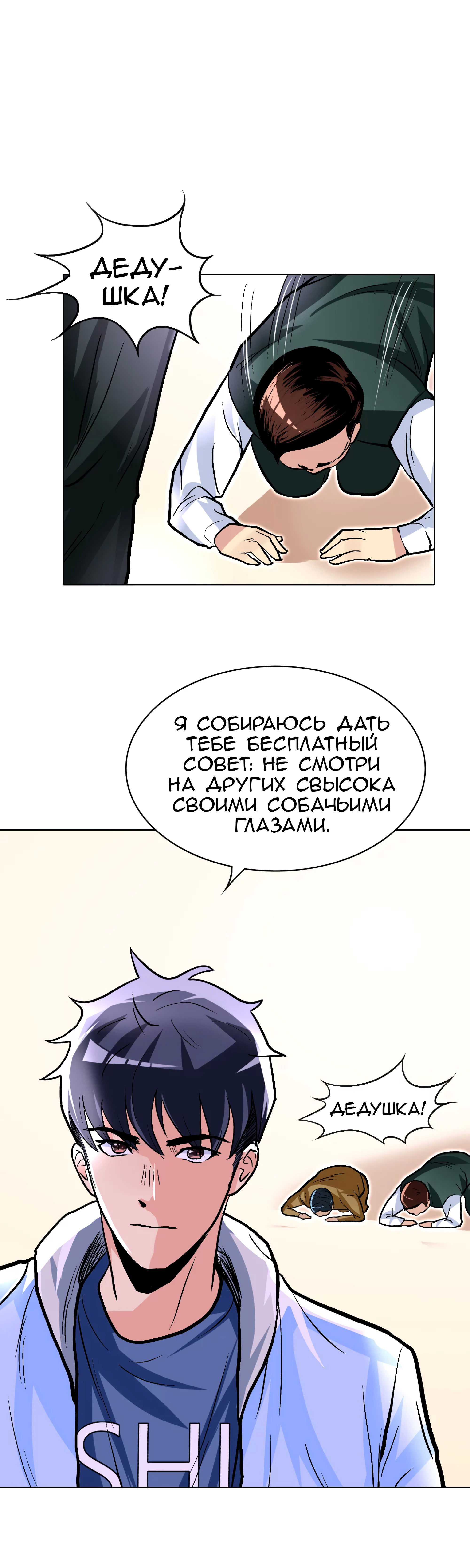 Манга Я бессмертен с помощью системы Сянцзун - Глава 20 Страница 18