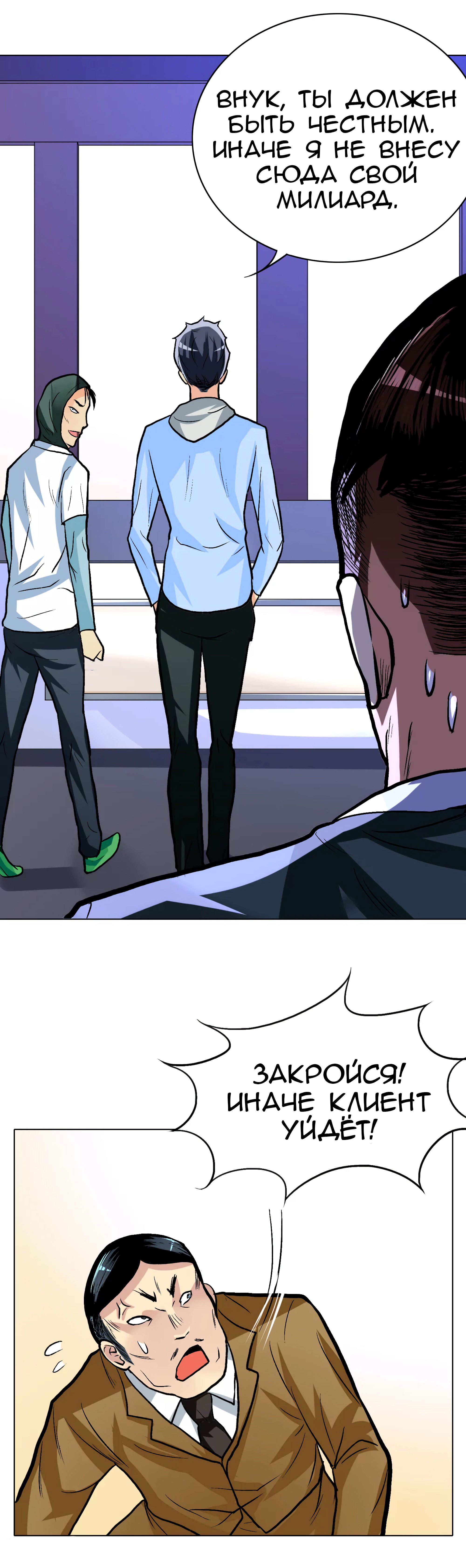 Манга Я бессмертен с помощью системы Сянцзун - Глава 20 Страница 17