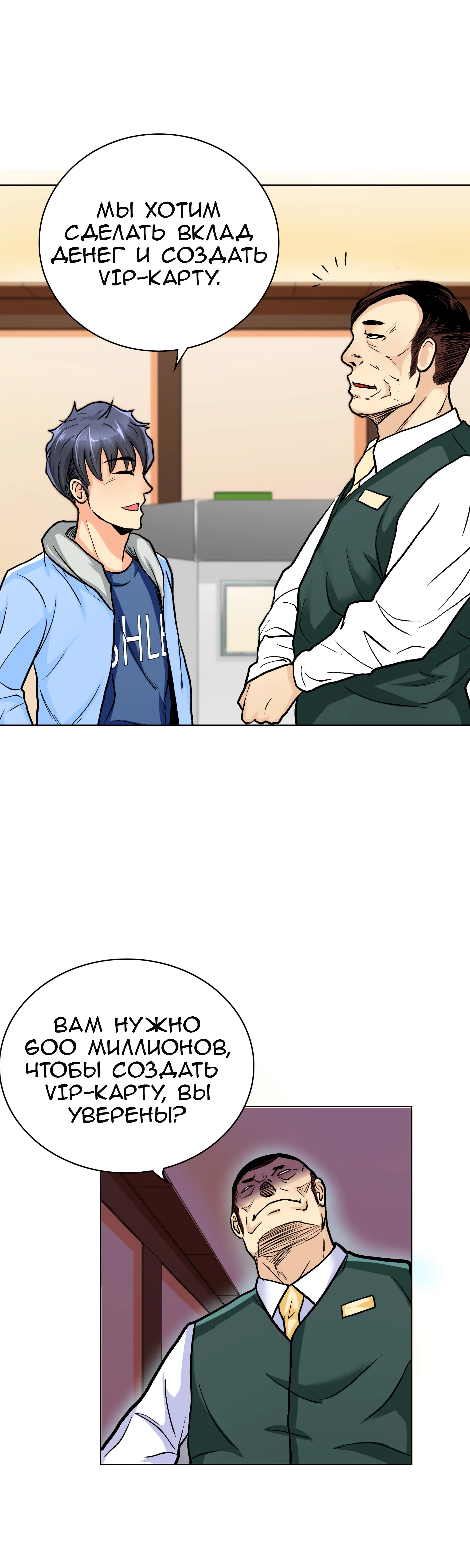 Манга Я бессмертен с помощью системы Сянцзун - Глава 20 Страница 8