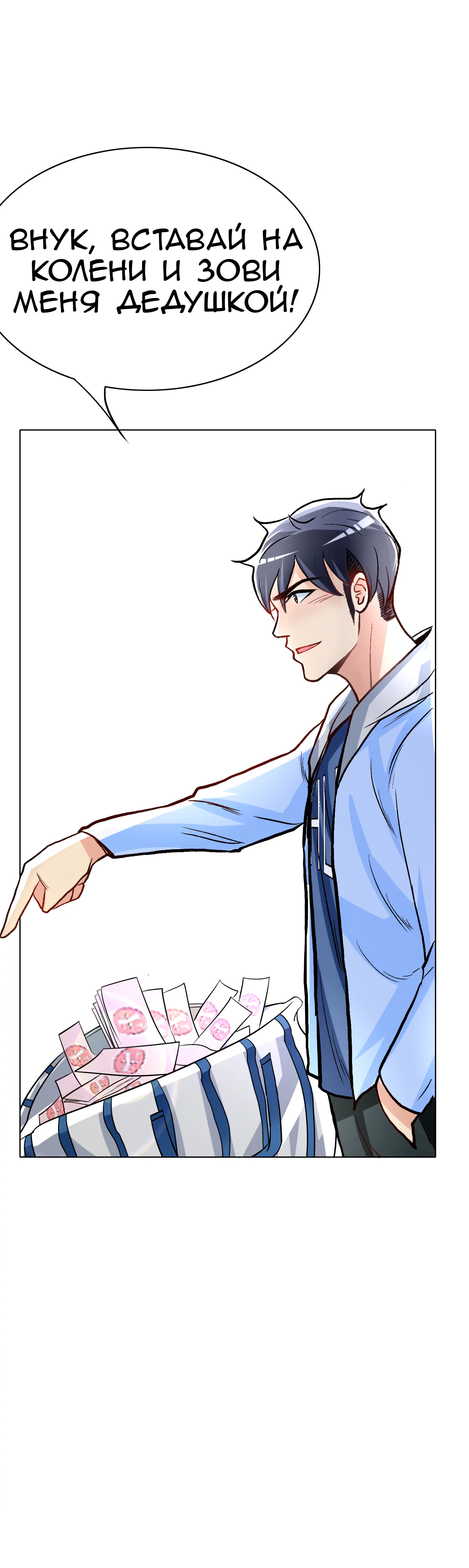 Манга Я бессмертен с помощью системы Сянцзун - Глава 20 Страница 15