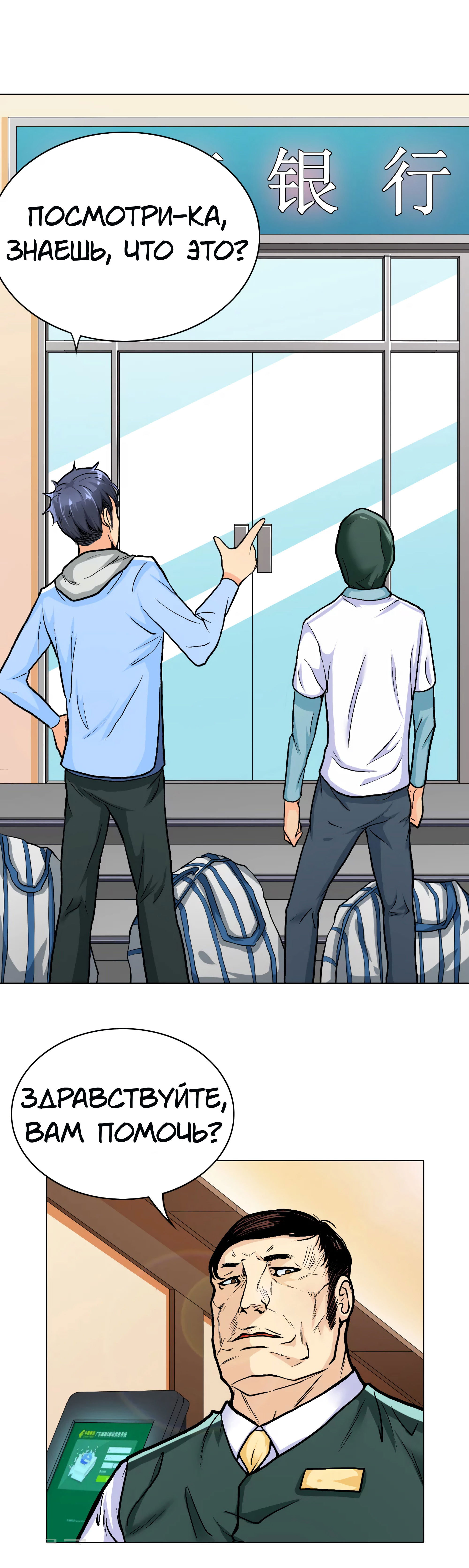 Манга Я бессмертен с помощью системы Сянцзун - Глава 20 Страница 7