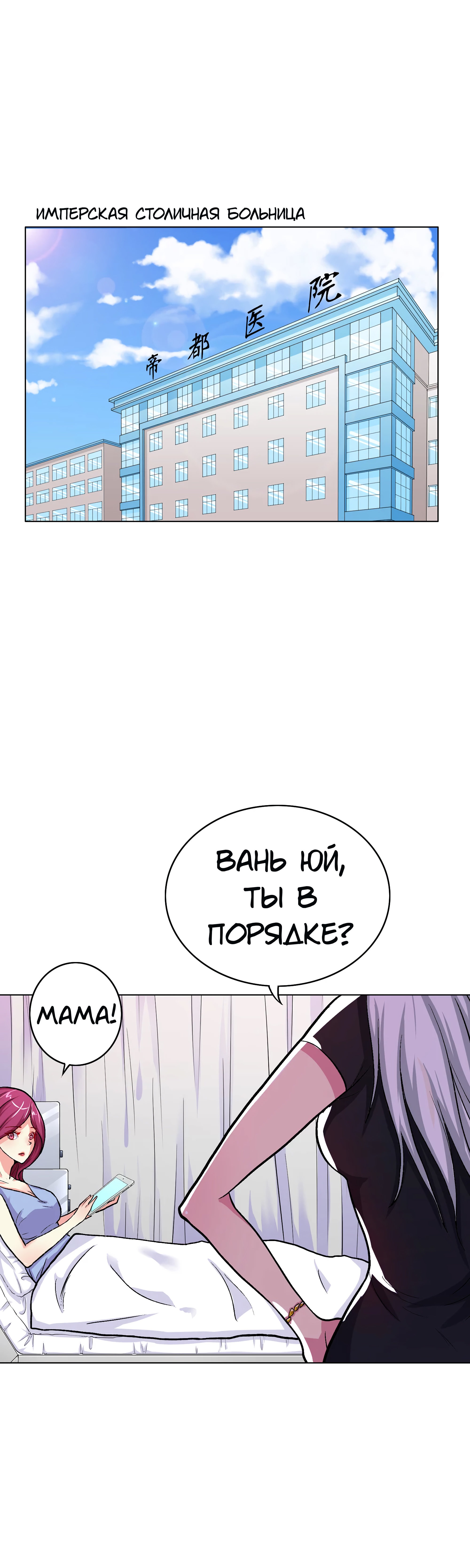 Манга Я бессмертен с помощью системы Сянцзун - Глава 20 Страница 1