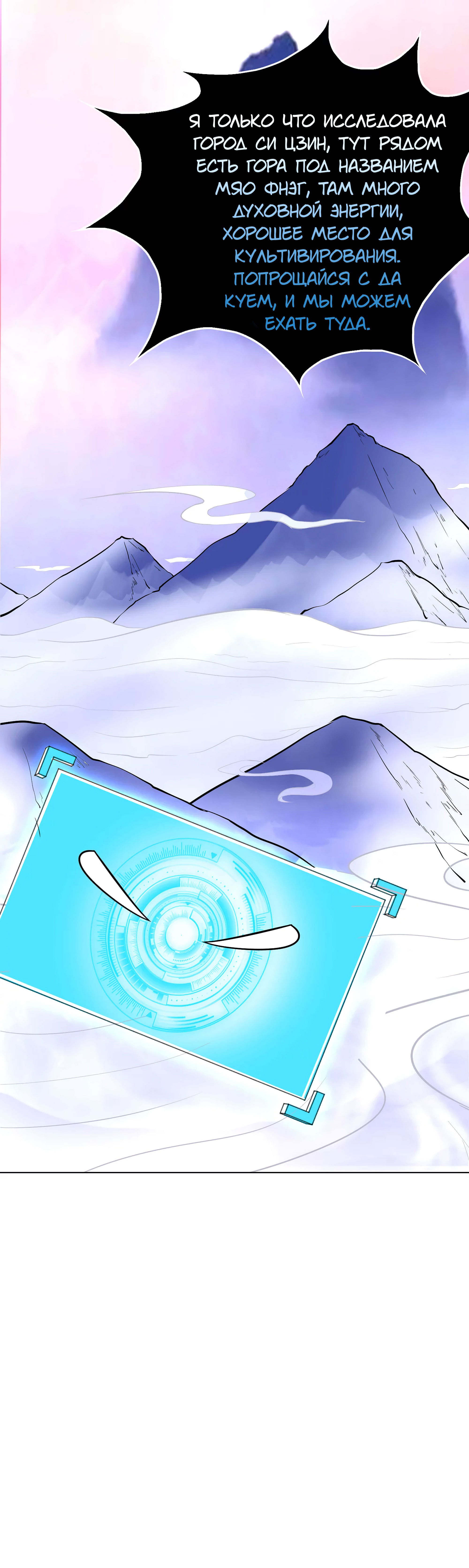 Манга Я бессмертен с помощью системы Сянцзун - Глава 20 Страница 23