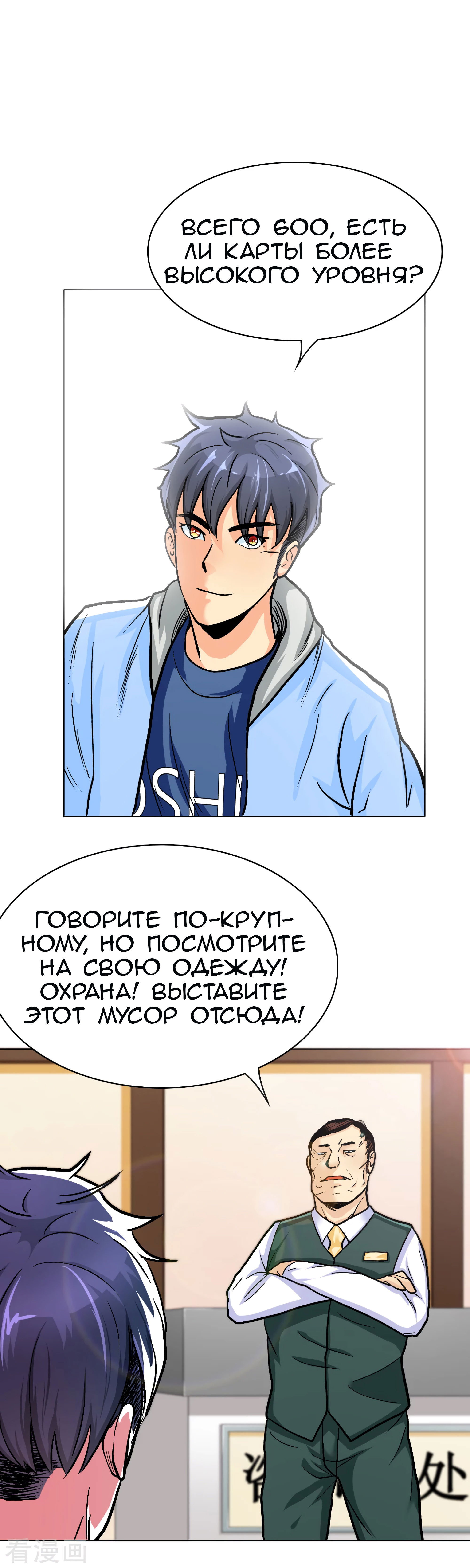 Манга Я бессмертен с помощью системы Сянцзун - Глава 20 Страница 9