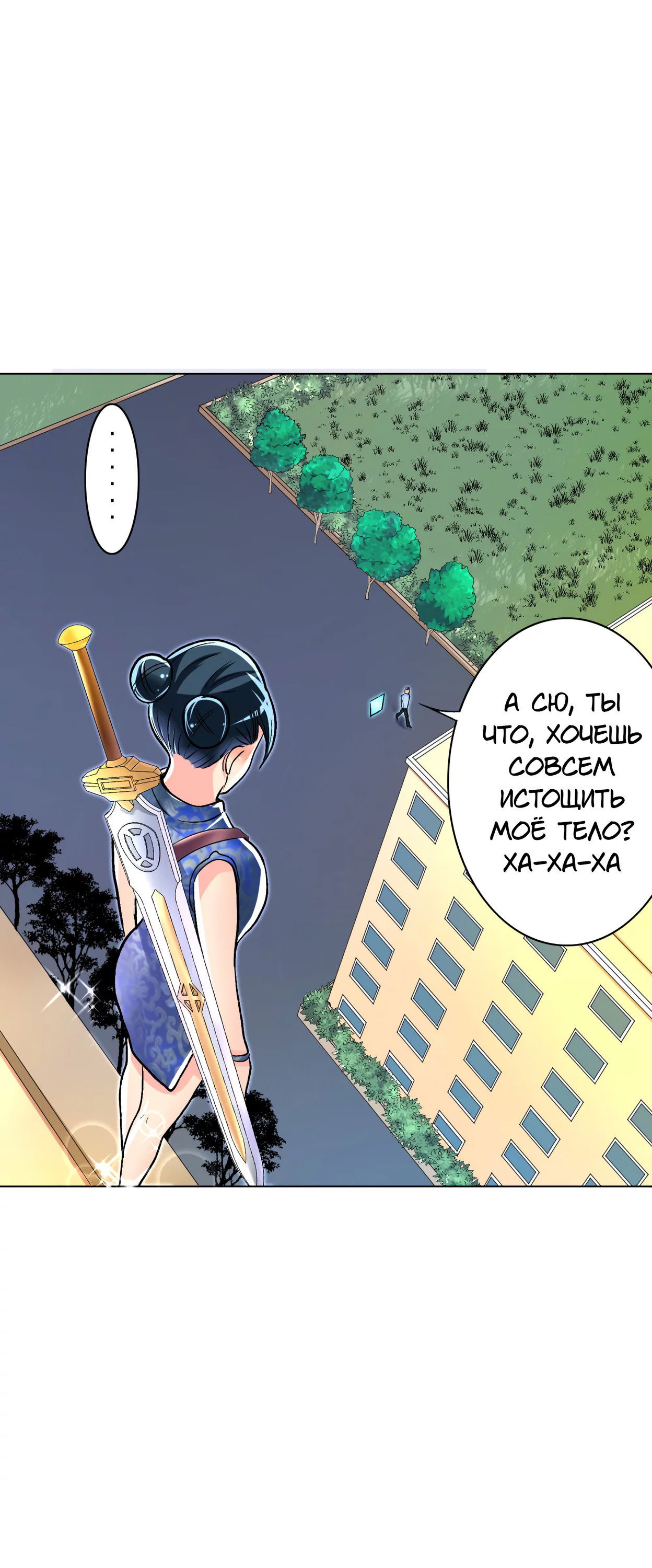 Манга Я бессмертен с помощью системы Сянцзун - Глава 19 Страница 16