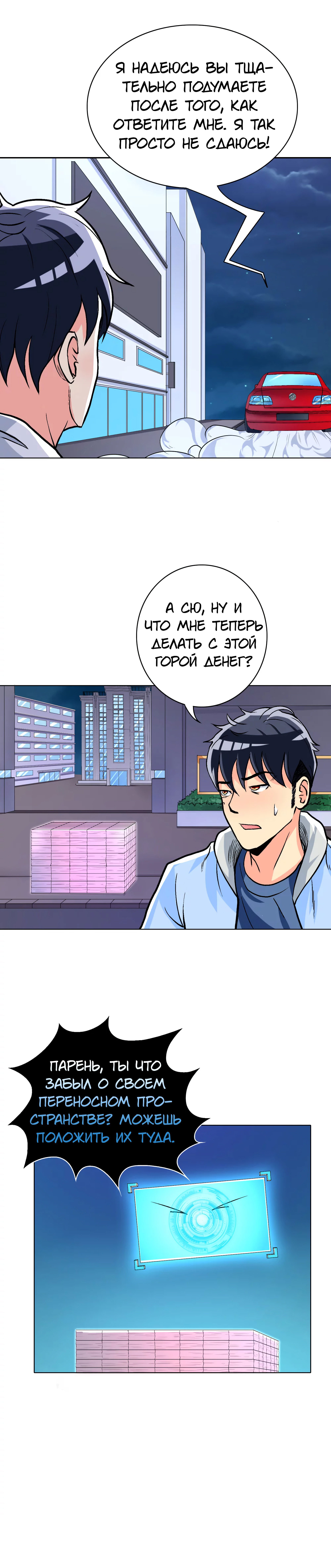 Манга Я бессмертен с помощью системы Сянцзун - Глава 19 Страница 13