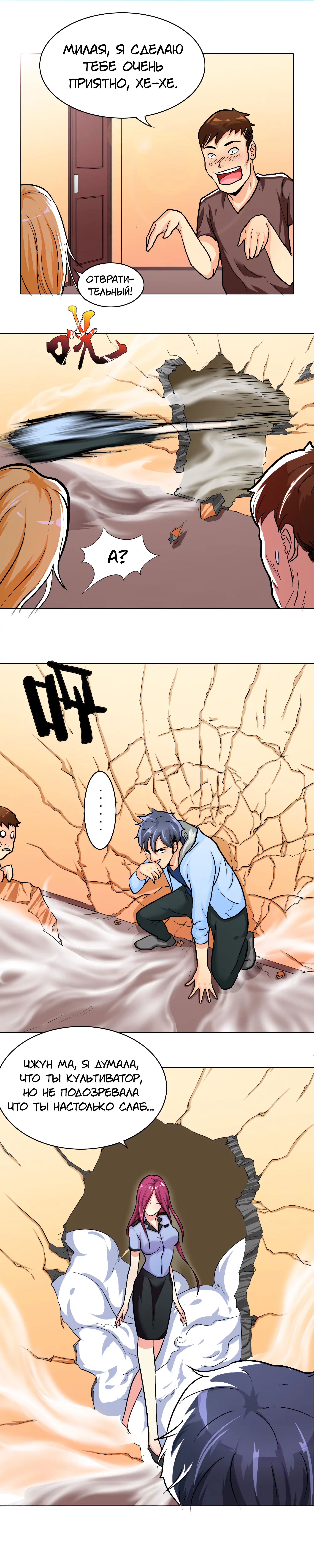 Манга Я бессмертен с помощью системы Сянцзун - Глава 18 Страница 3